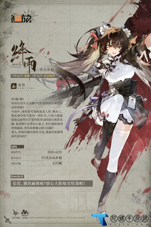 少女前线2追放火力人形绛雨怎么样 绛雨信息介绍