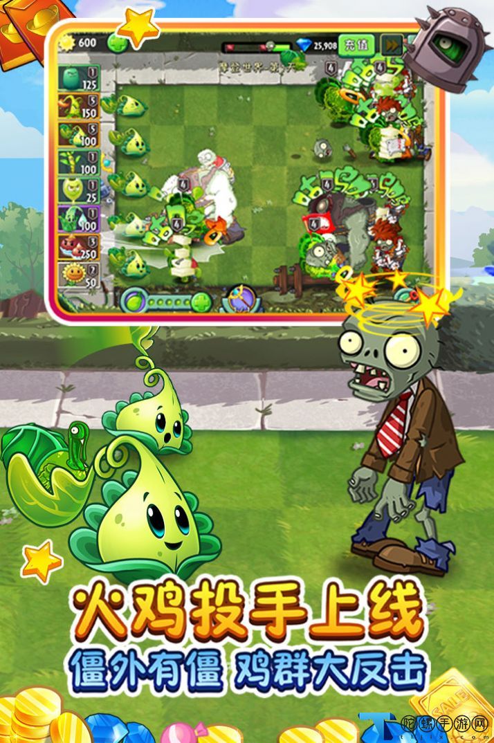 植物大战僵尸2内购免费无限充值