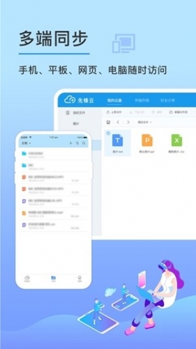 先锋云盘app