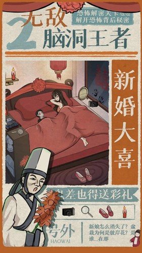 无敌脑洞王者2安卓版