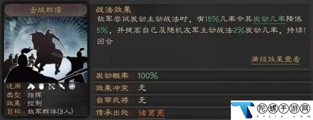 三国志战略版诸葛亮有什么战法：提高操作效率和便捷性