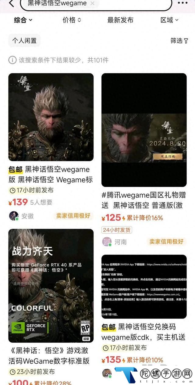 黑神话wegame兑换码在闲鱼仅售100多元-追击风筝艺术