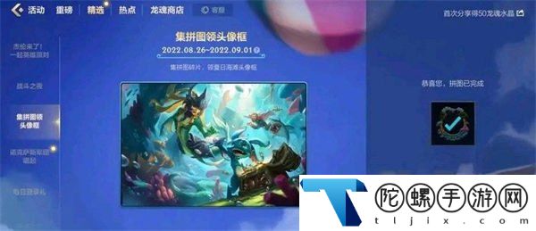 英雄联盟手游集图活动奖励一览lol集图活动怎么玩-深入剖析操作精髓