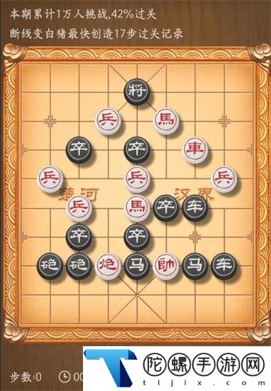 天天象棋残局挑战308期怎么过：残局挑战308期通关方法