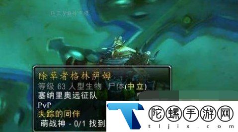 魔兽tbc失踪的伙伴任务怎么做-视野盲区突破