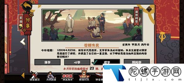 无悔华夏渔樵问答4月23日答案是什么,-渔樵问答4月23日答案分享