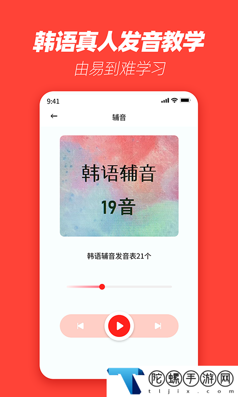 自学韩语