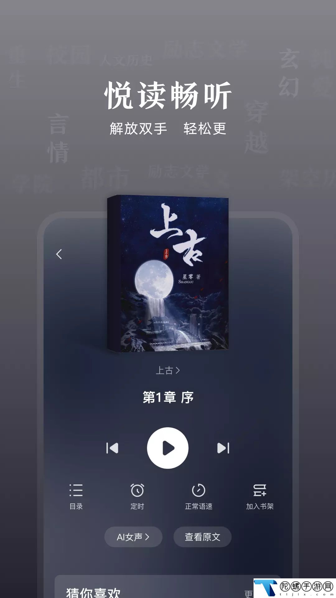 趣悦免费小说