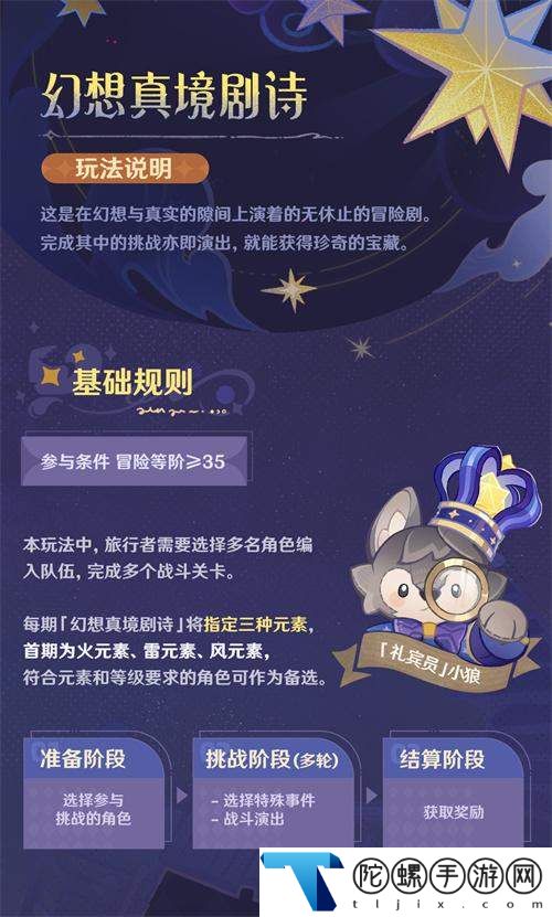 (原神幻想真境剧诗怎么玩)-装备附魔效果分享